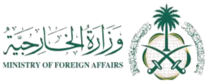 وزارة الخارجية